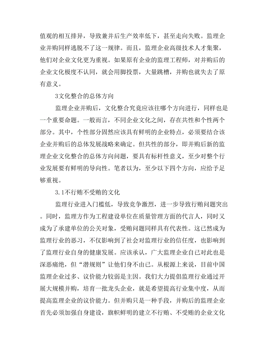 企业文化在企业重组中的整合探究_第3页