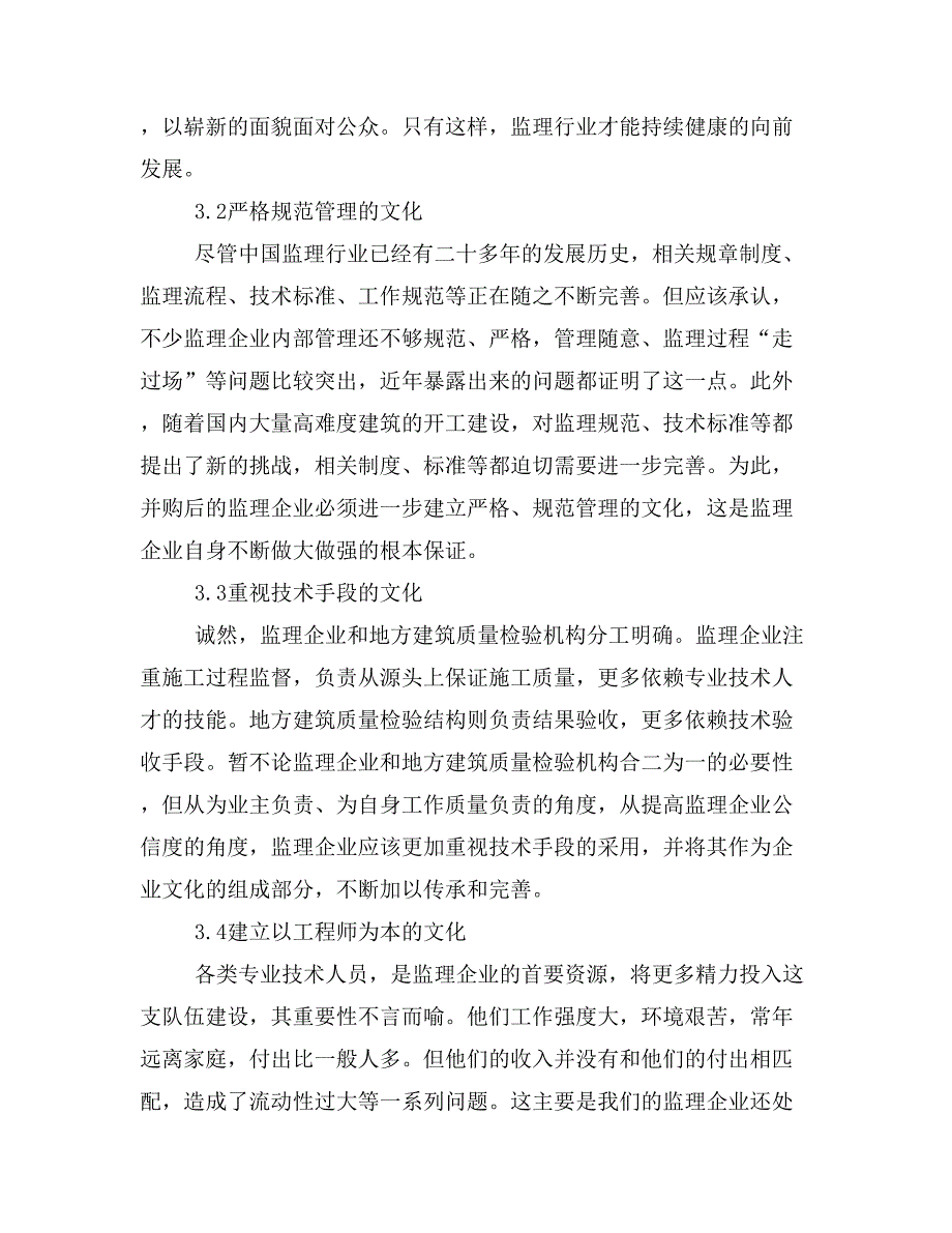 企业文化在企业重组中的整合探究_第4页