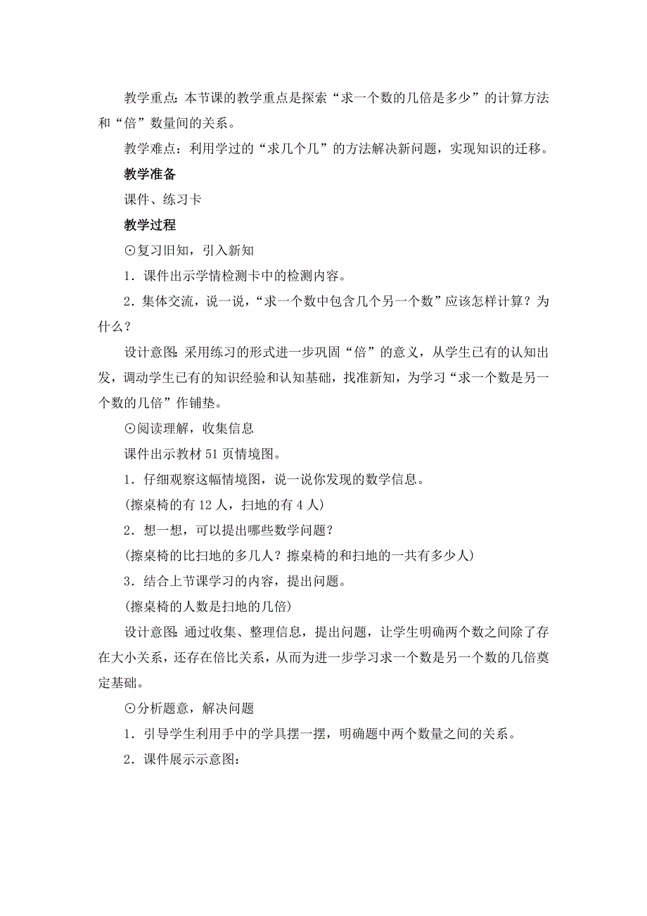 三年级上册数学教案2《求一个数是另一个数的几倍的实际问题》人教新课标_第2页