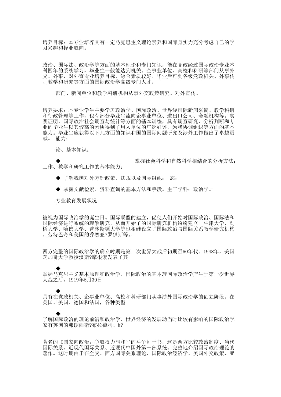 国际政治个人自荐书(精选多 篇).docx_第2页