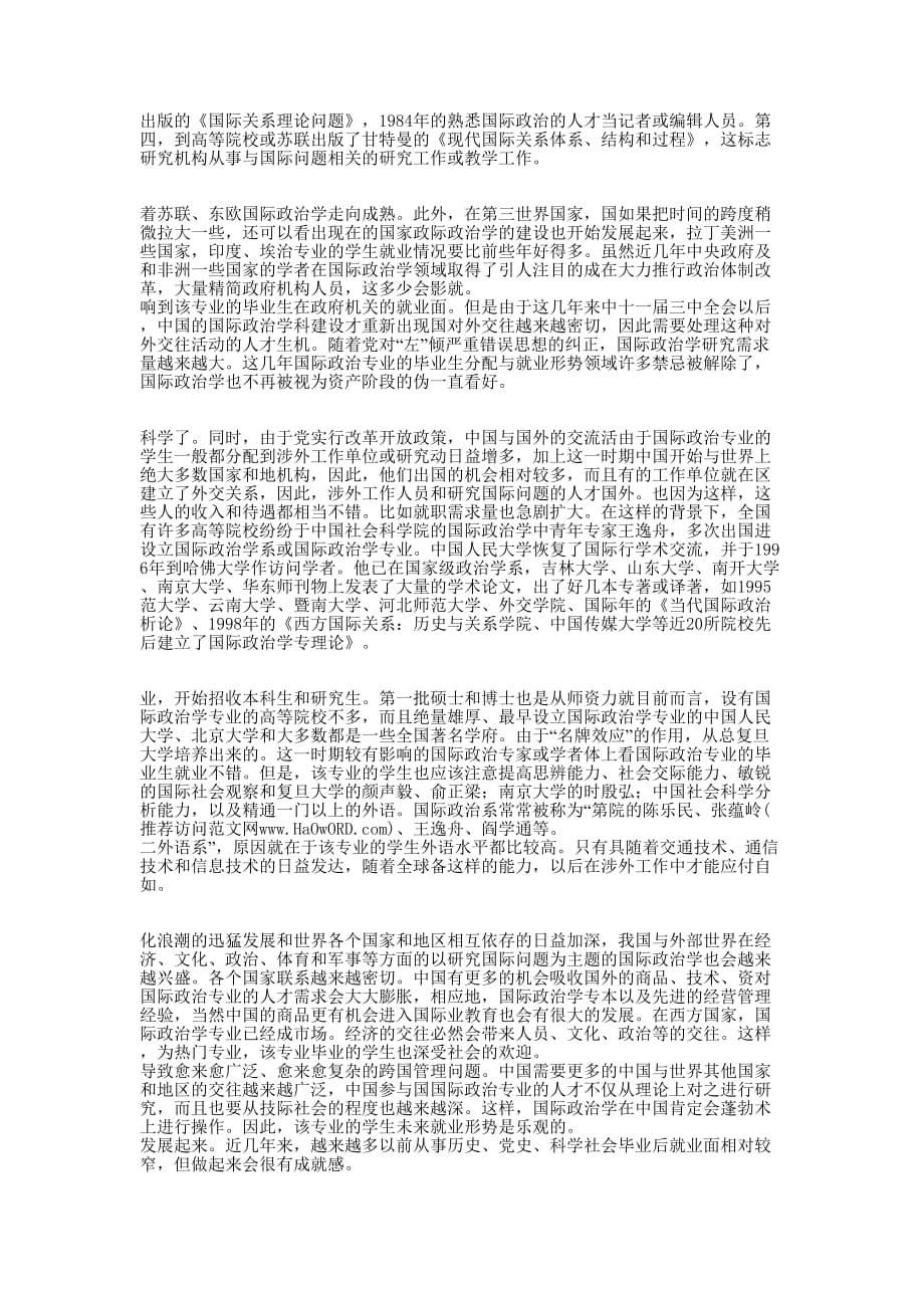 国际政治个人自荐书(精选多 篇).docx_第4页