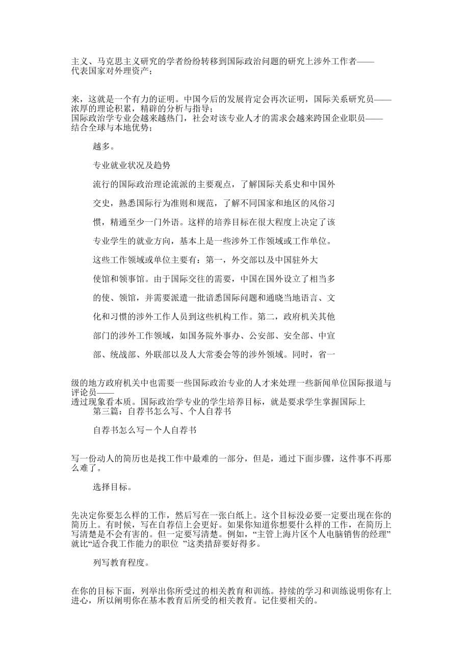 国际政治个人自荐书(精选多 篇).docx_第5页