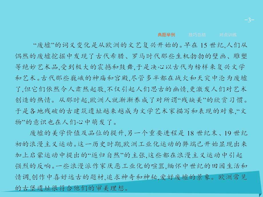 2017年高考语文一轮复习 专题十一 文学类文本阅读(散文)枝一叶总关情 第5讲 散文探究性阅读课件_第3页