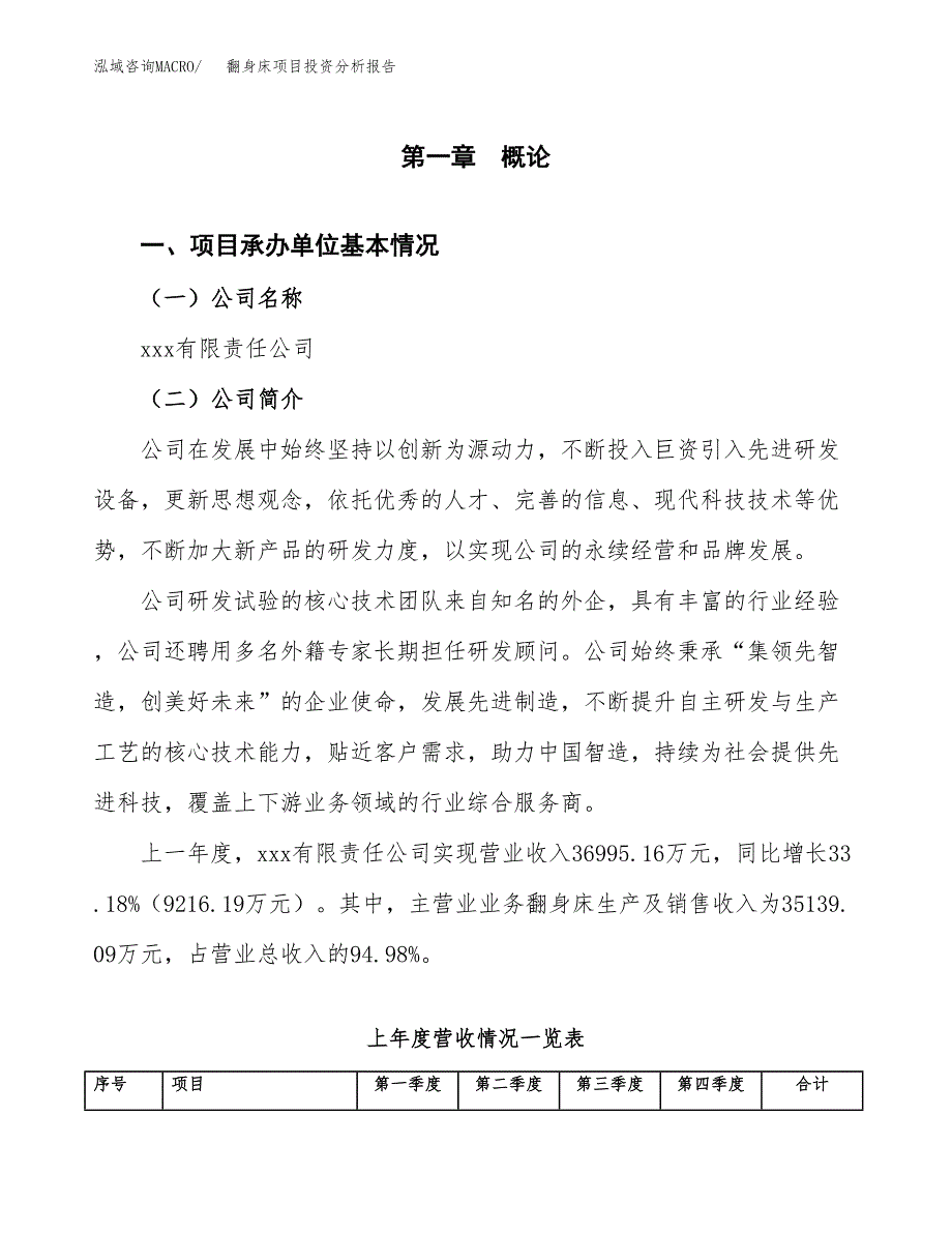 翻身床项目投资分析报告（总投资20000万元）（88亩）_第2页