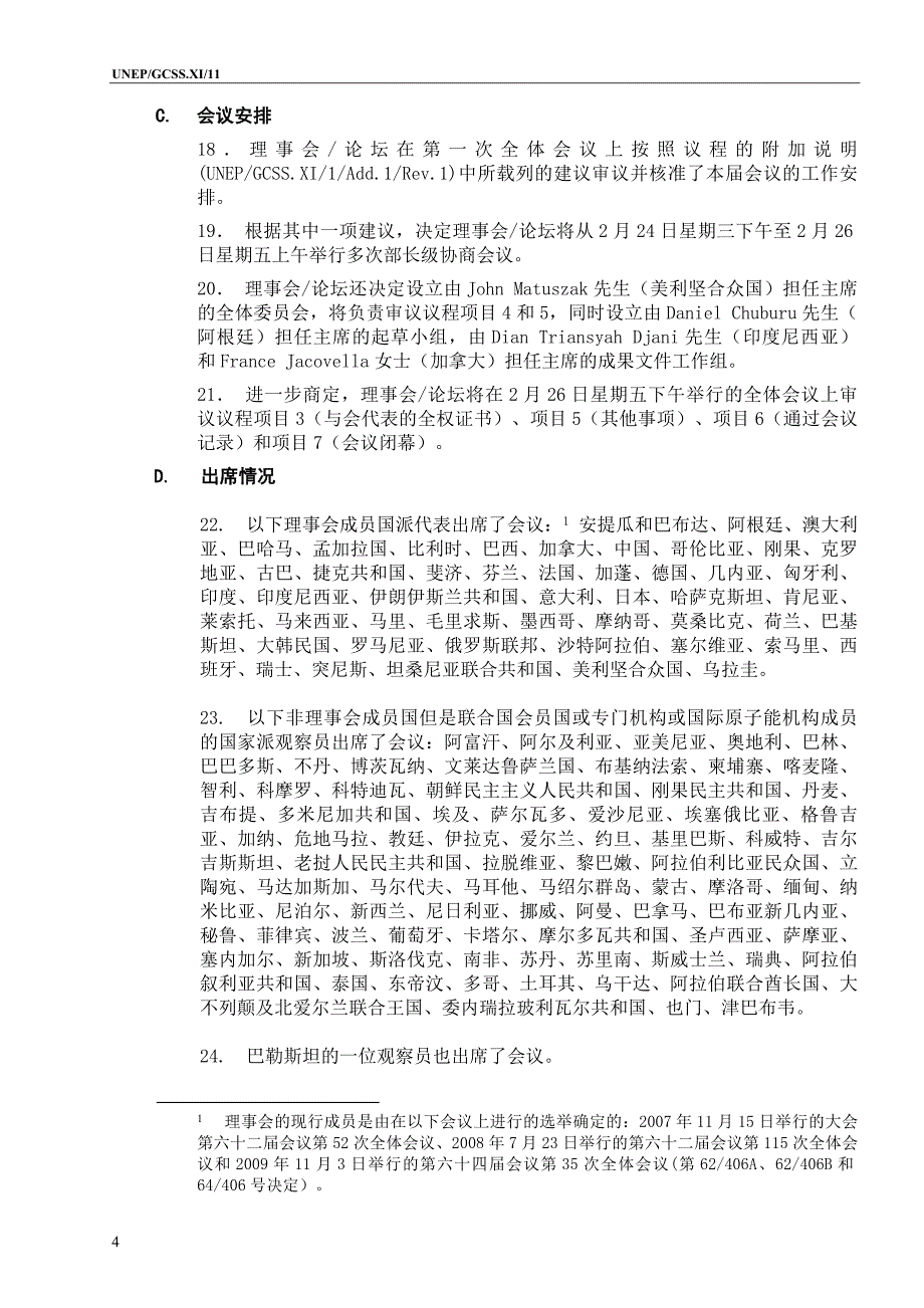 关于在环境问题上获取信息公众参与和诉诸法律制定内法的准则草案_第4页