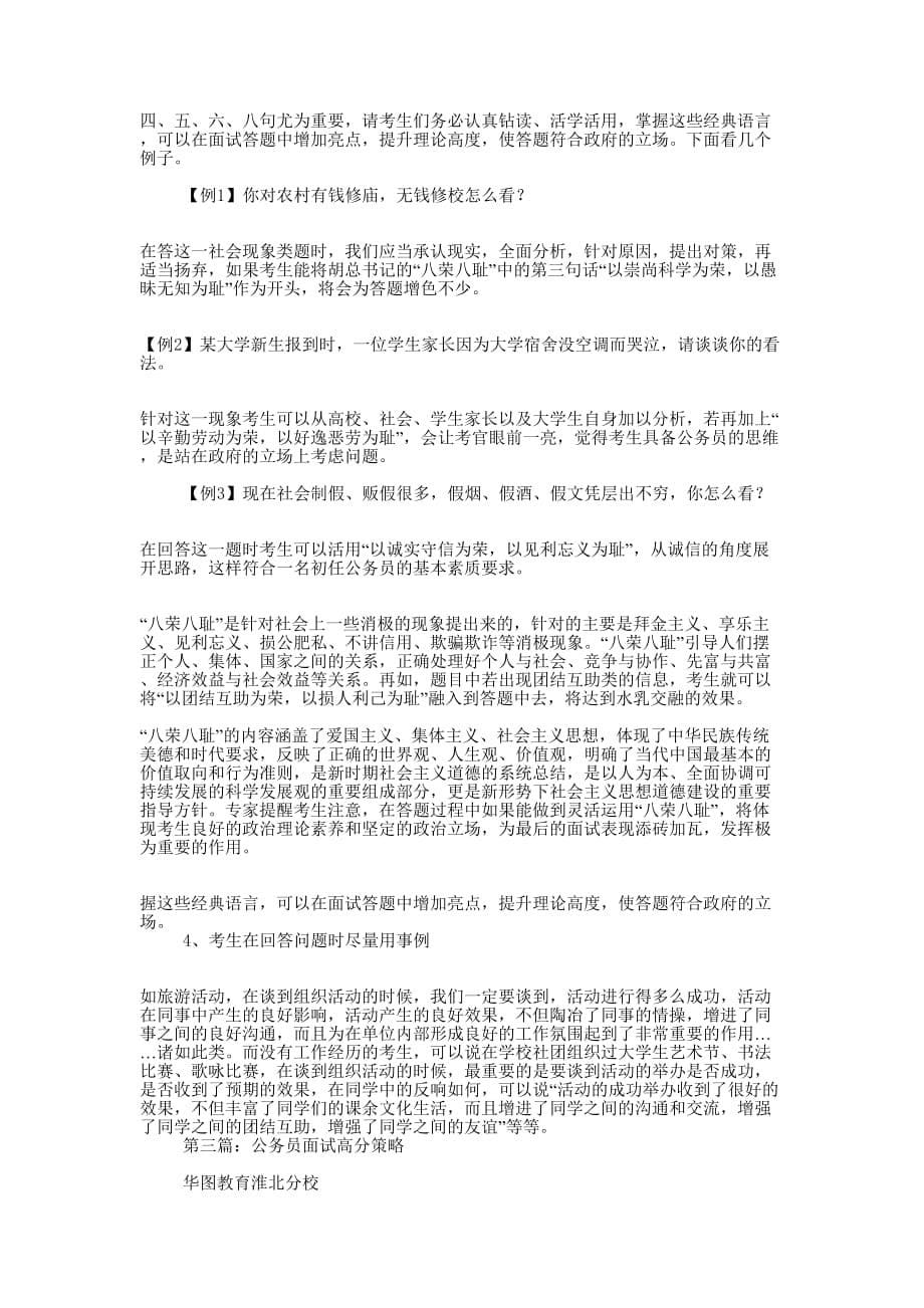 公务员面试自我介绍高分策略(精选多 篇).docx_第5页