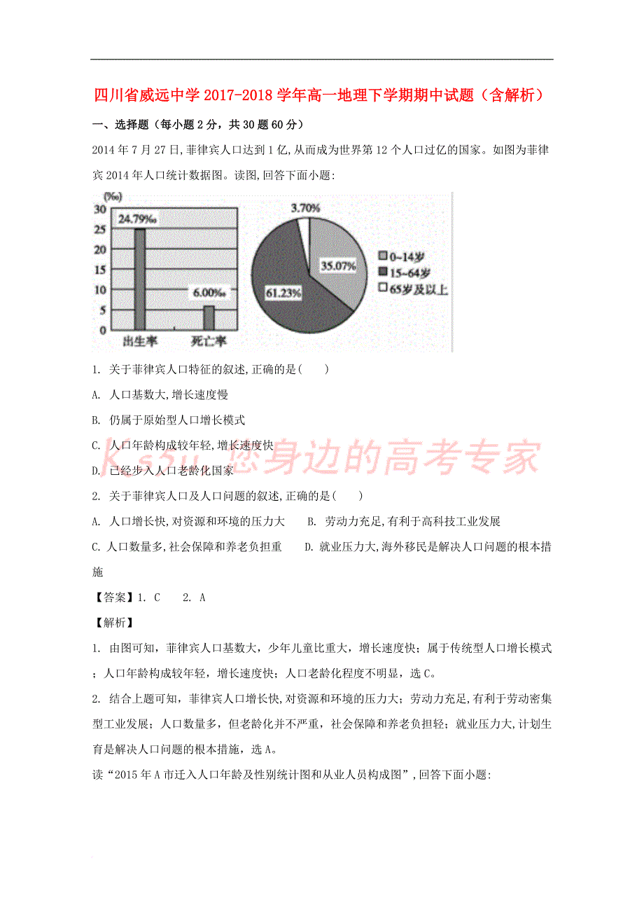 四川省2017－2018学年高一地理下学期期中试题（含解析）_第1页