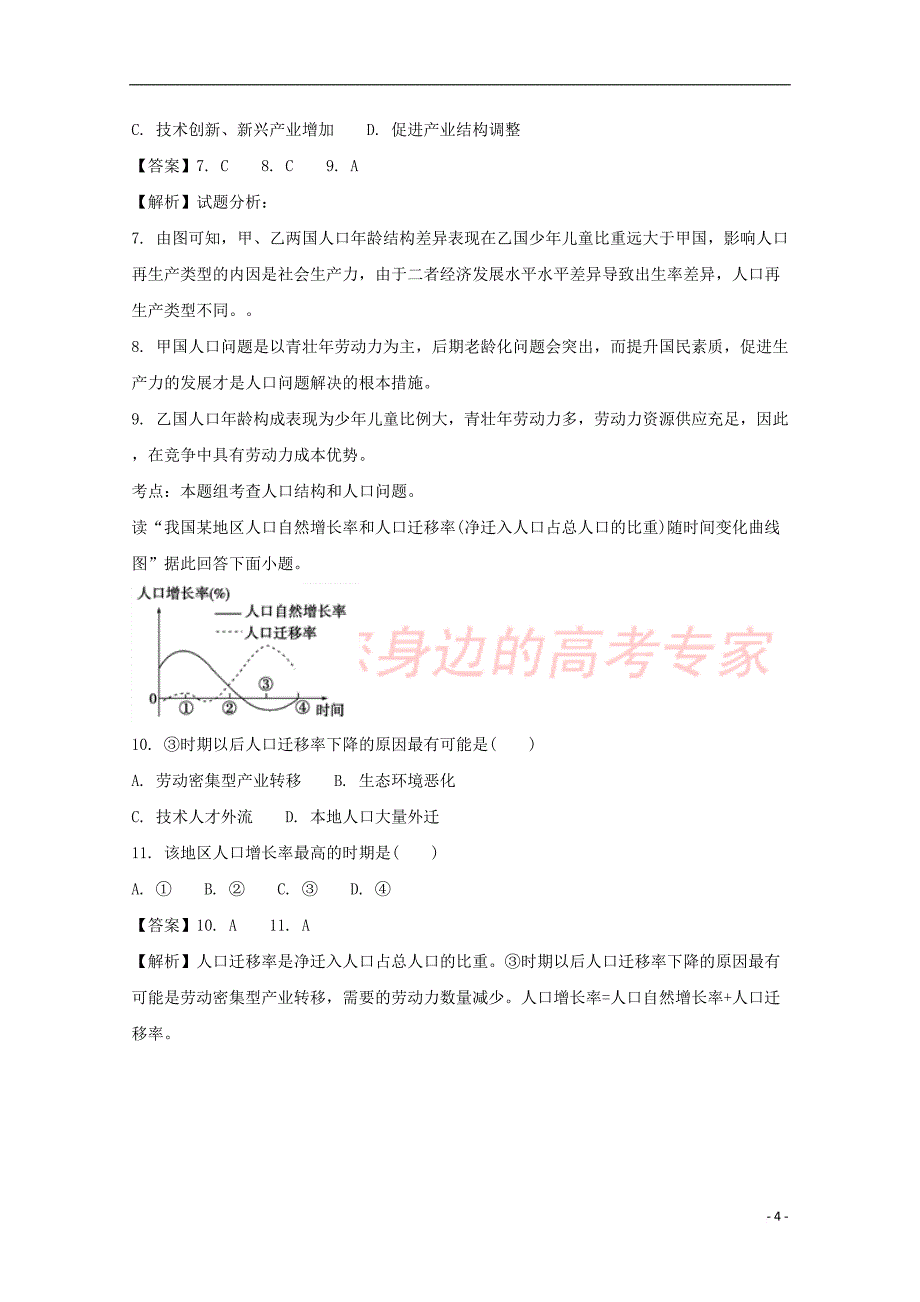 四川省2017－2018学年高一地理下学期期中试题（含解析）_第4页