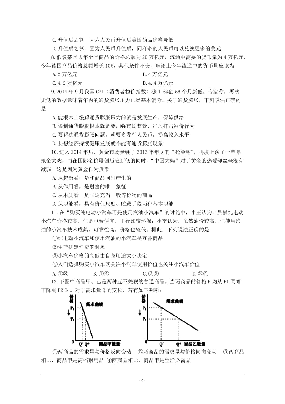 福建省2014-2015学年高一上学期期中考试政治试题含答案._第2页