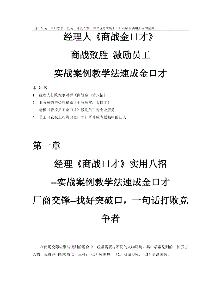 《经理金口才》实战案例教学法速成金口才_第1页