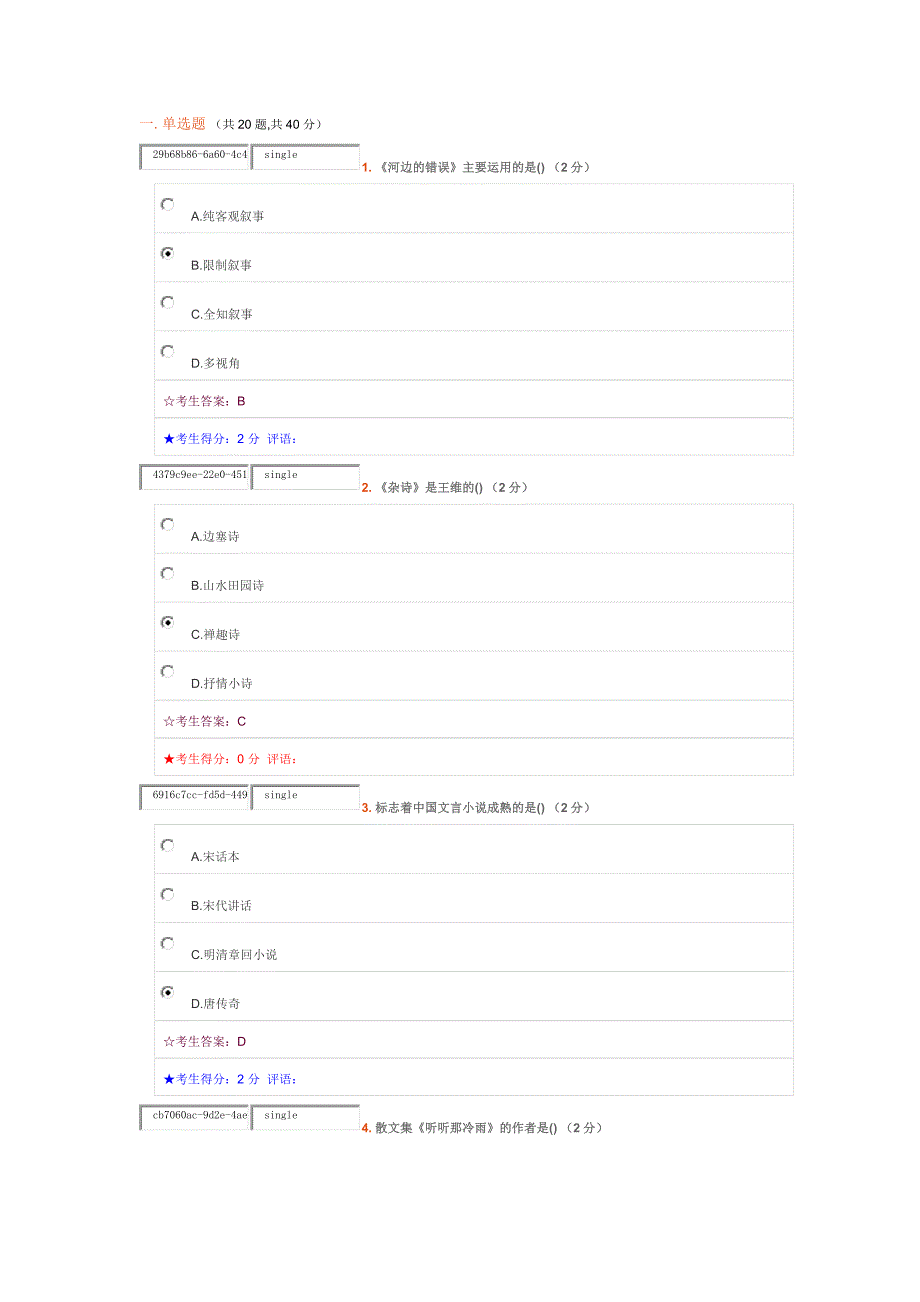 中南大学专科大学语文在线考试题目和答案_第1页