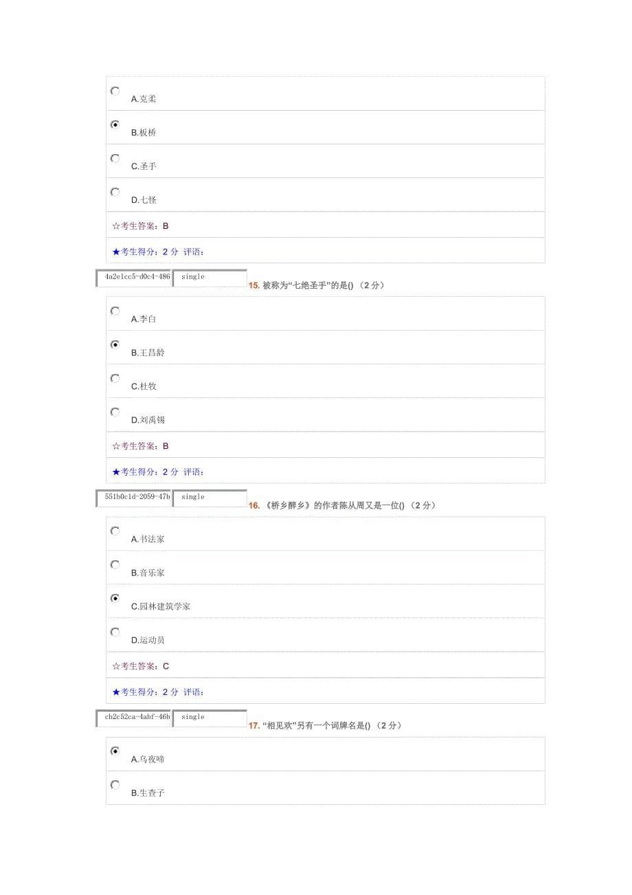 中南大学专科大学语文在线考试题目和答案_第5页