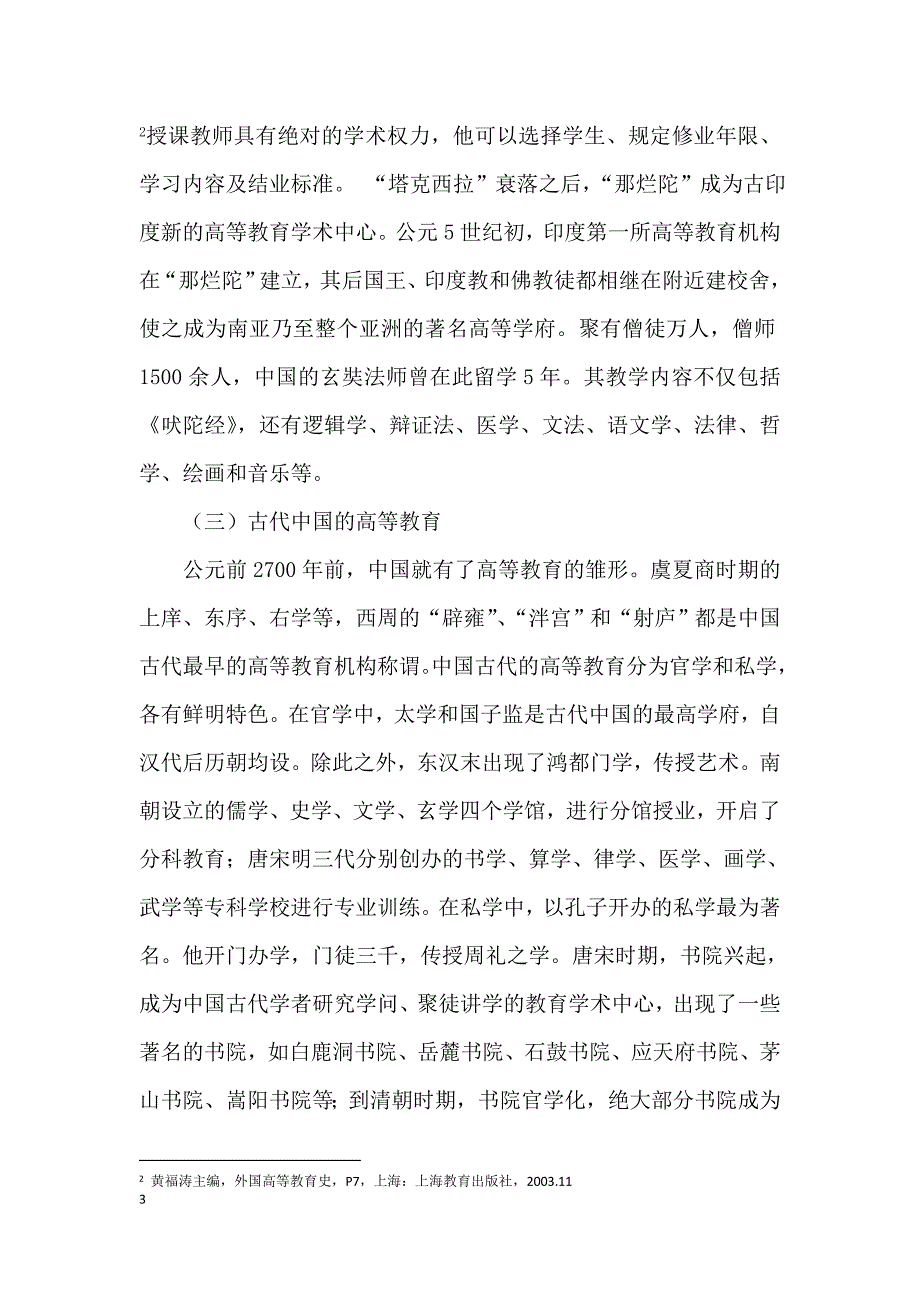 高等教育概念与历史解析_第3页