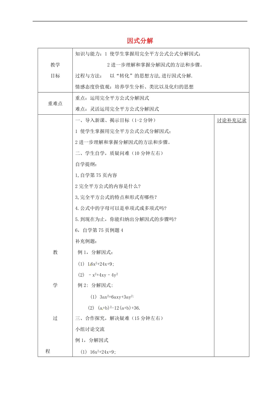 安徽省固镇县七年级数学下册 8.5 因式分解教案3 （新版）沪科版_第1页