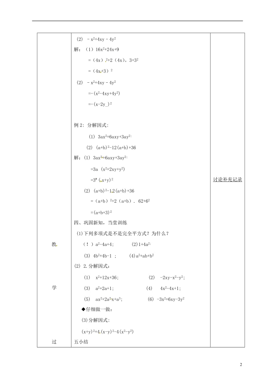 安徽省固镇县七年级数学下册 8.5 因式分解教案3 （新版）沪科版_第2页