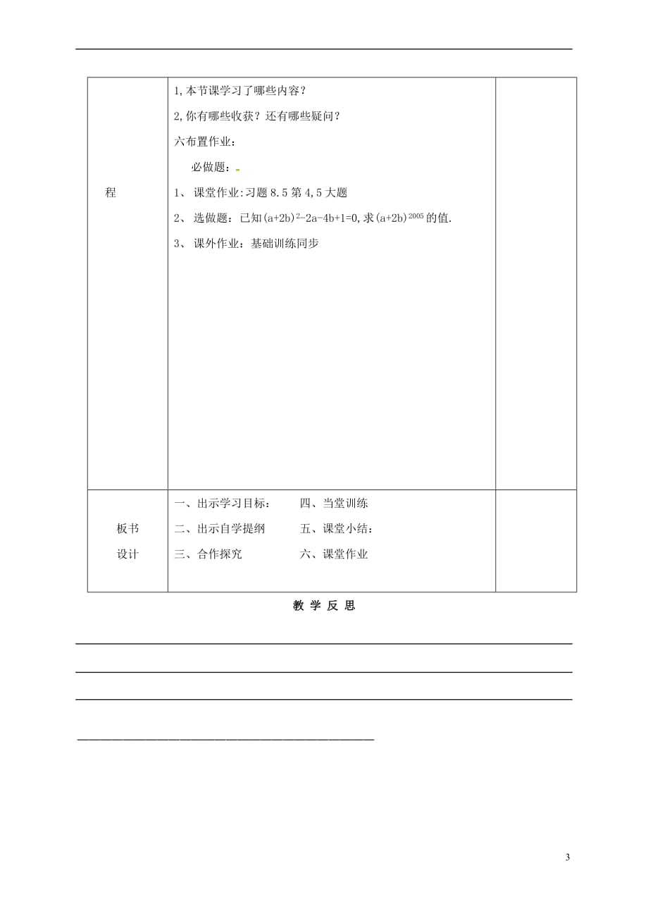 安徽省固镇县七年级数学下册 8.5 因式分解教案3 （新版）沪科版_第3页