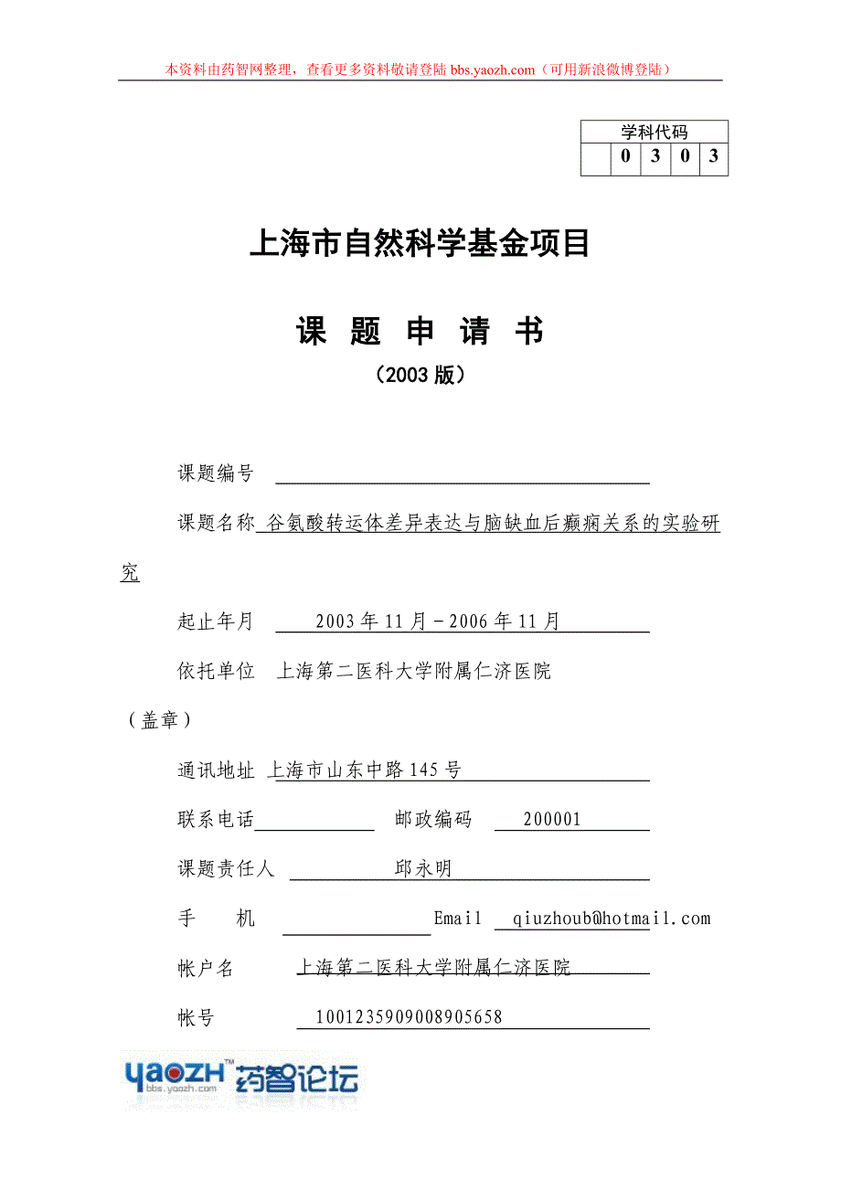 年整理上海市自然科学基金标书_第1页