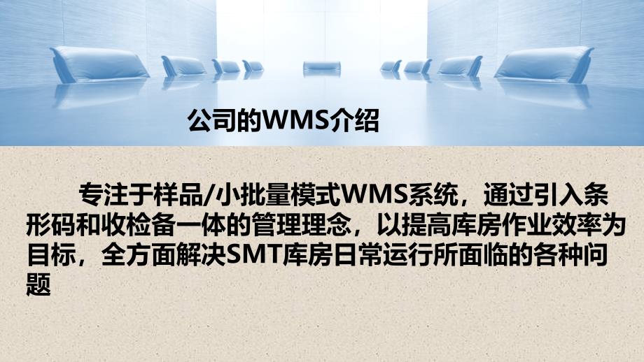 smt仓库管理系统解决方案_第2页