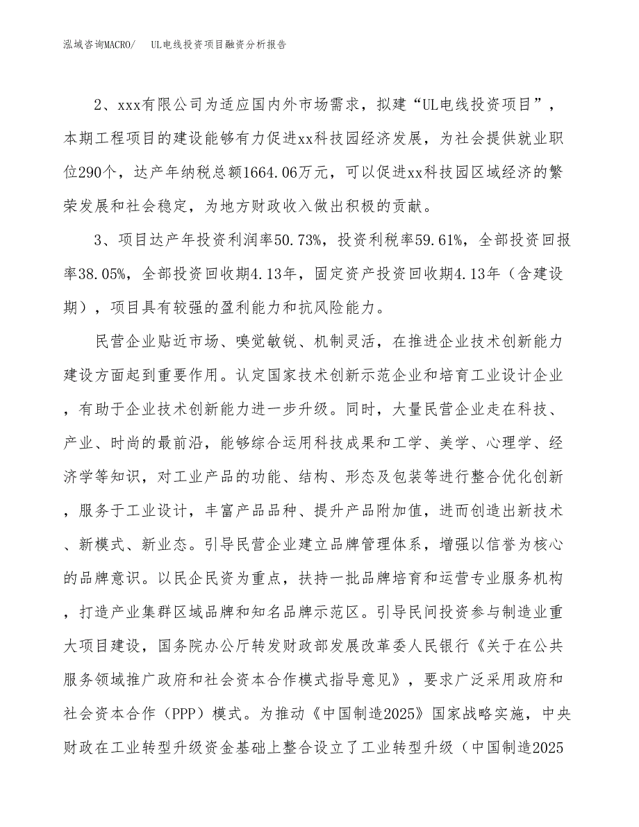 UL电线投资项目融资分析报告.docx_第4页