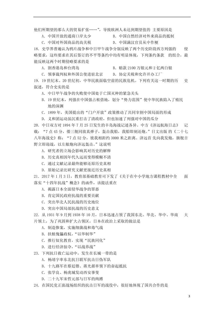 四川省蓉城名校2017－2018学年高一历史上学期期中试题_第3页