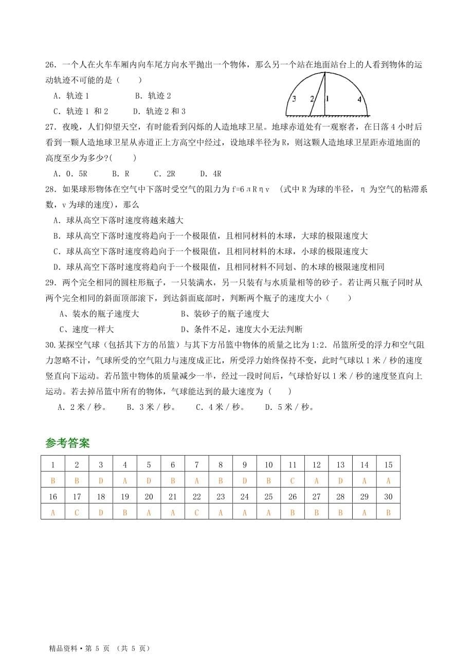 初中科学竞赛辅导《运动和力》经典选择30题_第5页