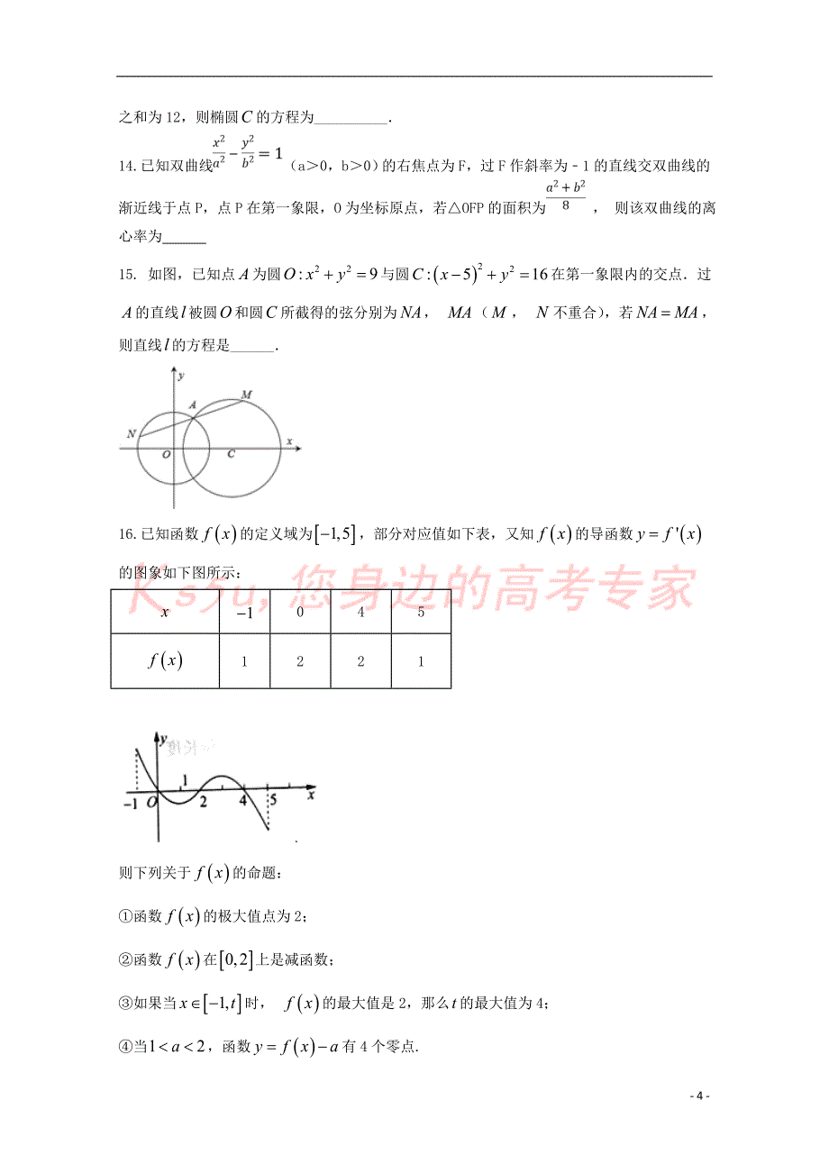 安徽省滁州市民办高中2017-2018学年高二数学下学期第一次联考试题 文(同名6791)_第4页