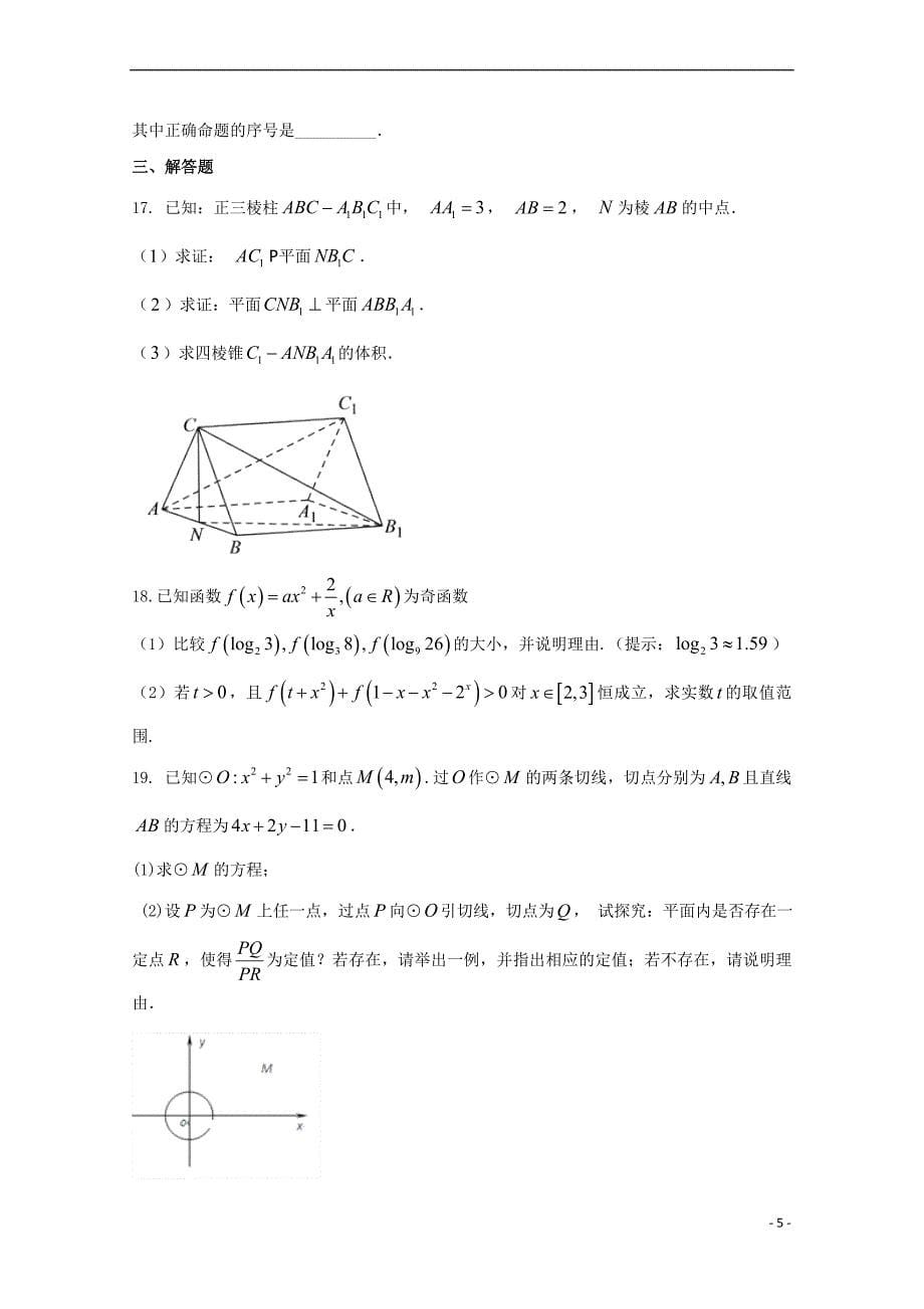 安徽省滁州市民办高中2017-2018学年高二数学下学期第一次联考试题 文(同名6791)_第5页