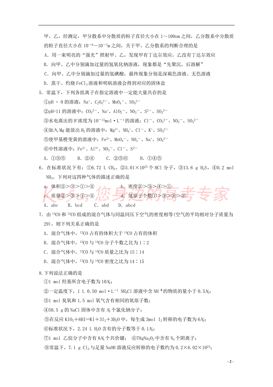 天津市静海县第一中学2019届高三化学9月学生学业能力调研试题_第2页