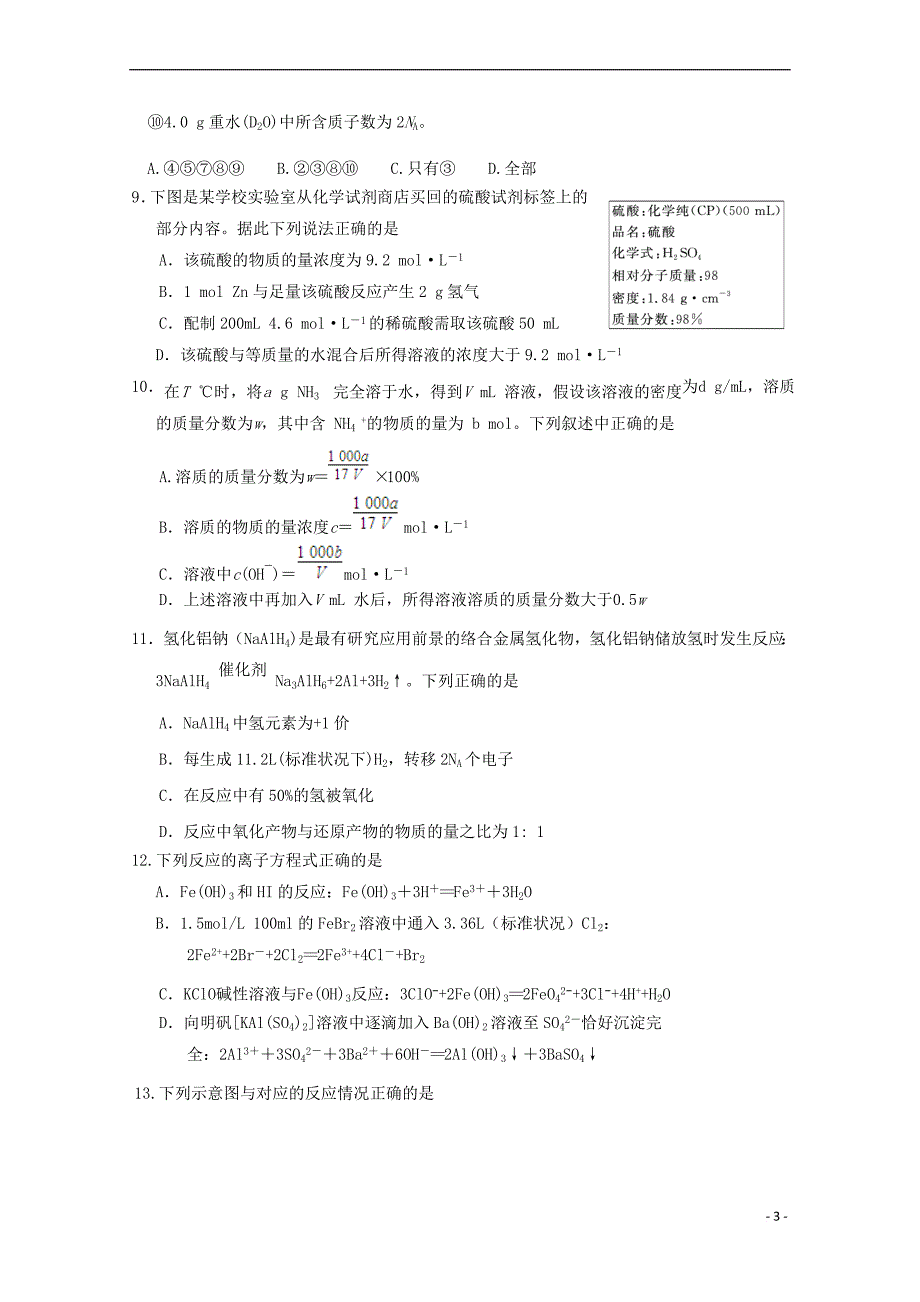 天津市静海县第一中学2019届高三化学9月学生学业能力调研试题_第3页