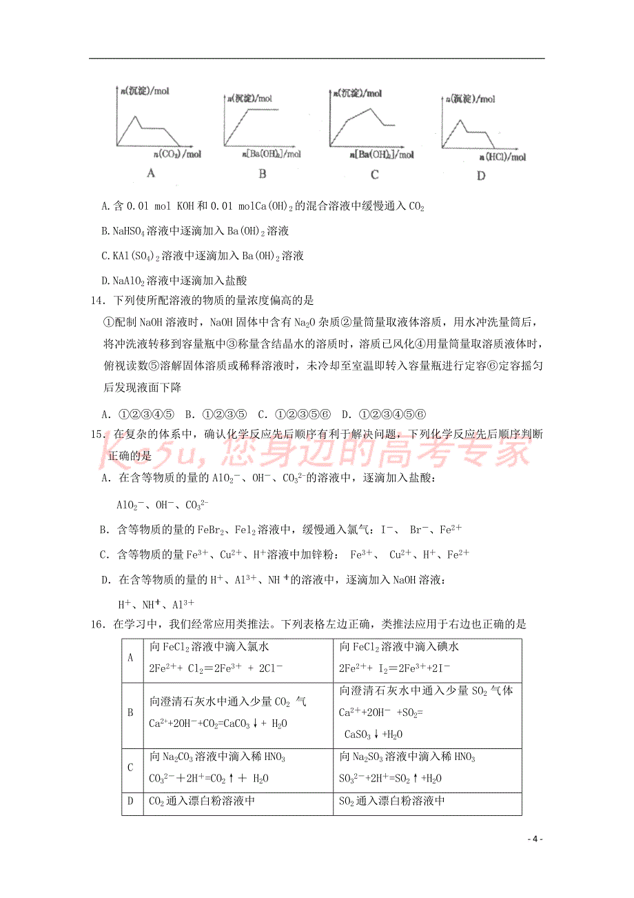 天津市静海县第一中学2019届高三化学9月学生学业能力调研试题_第4页