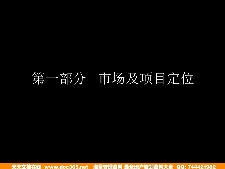 北京市龙湖花盛香醍别墅项目营销报告_第2页