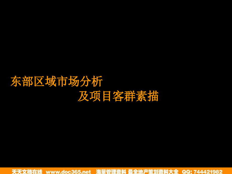 北京市龙湖花盛香醍别墅项目营销报告_第3页