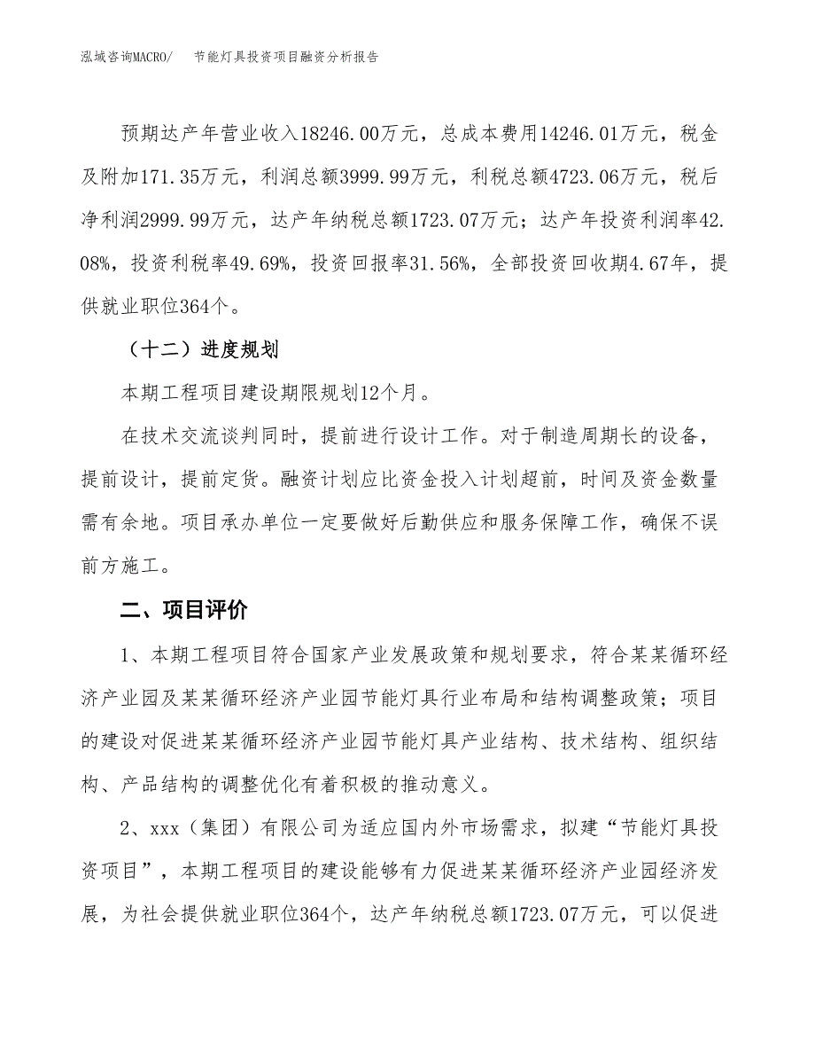 节能灯具投资项目融资分析报告.docx_第3页