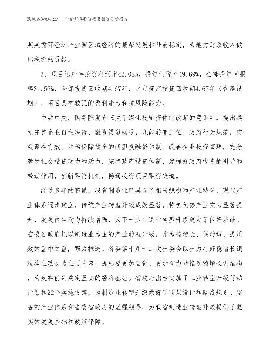 节能灯具投资项目融资分析报告.docx_第4页