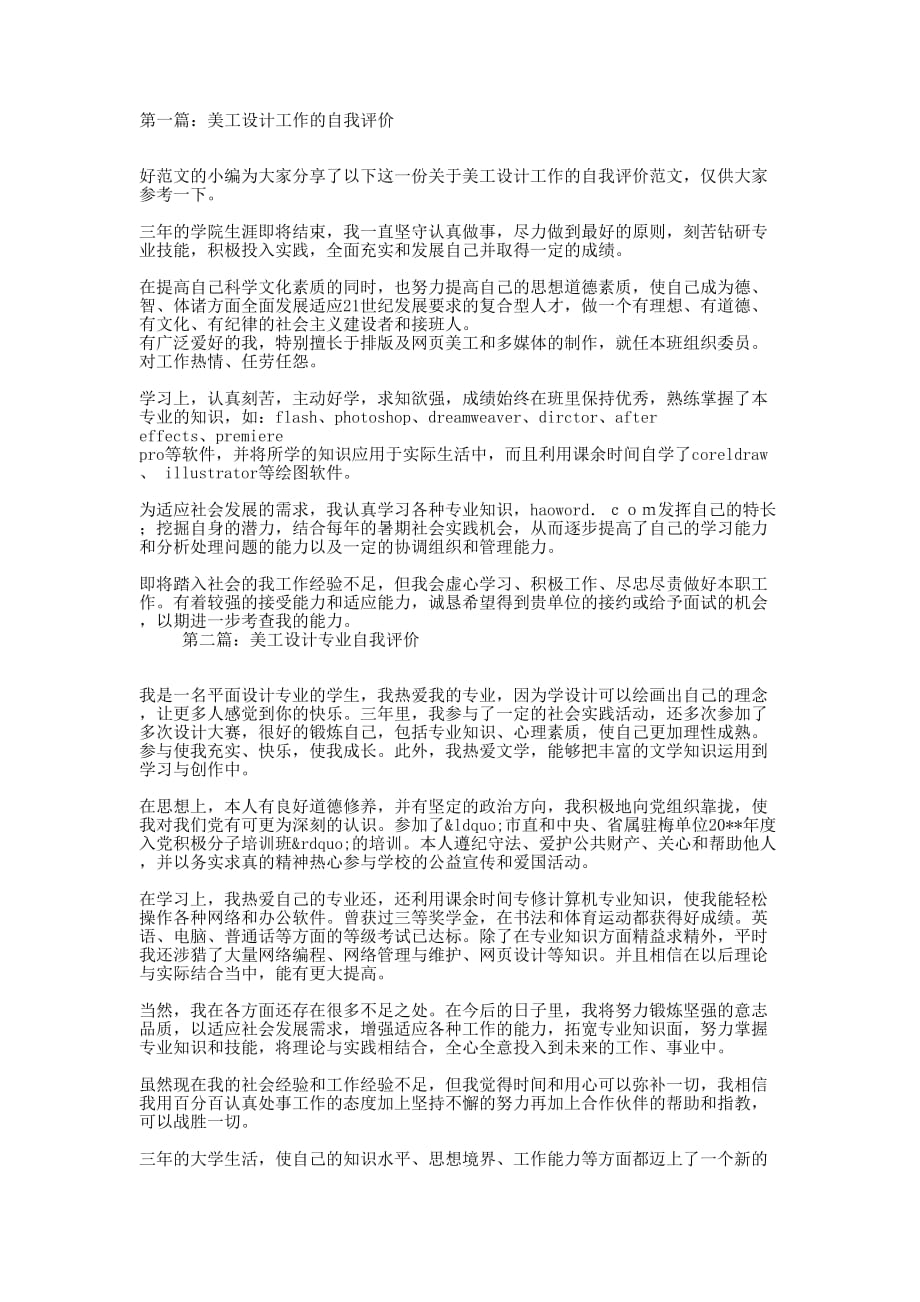 美工设计工作自我 评价.docx_第1页