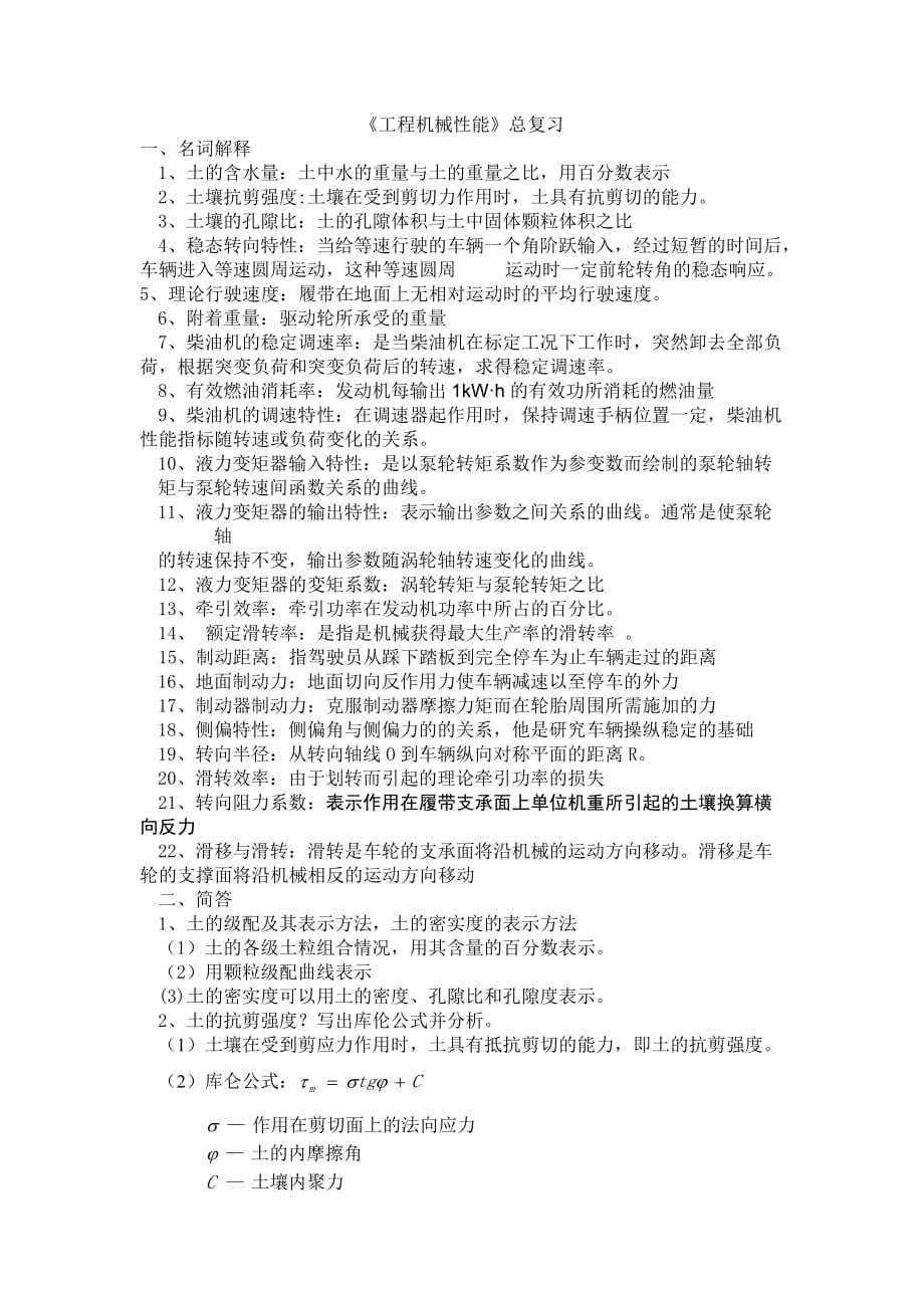 工程机械性能总复习15162(1)解析_第1页