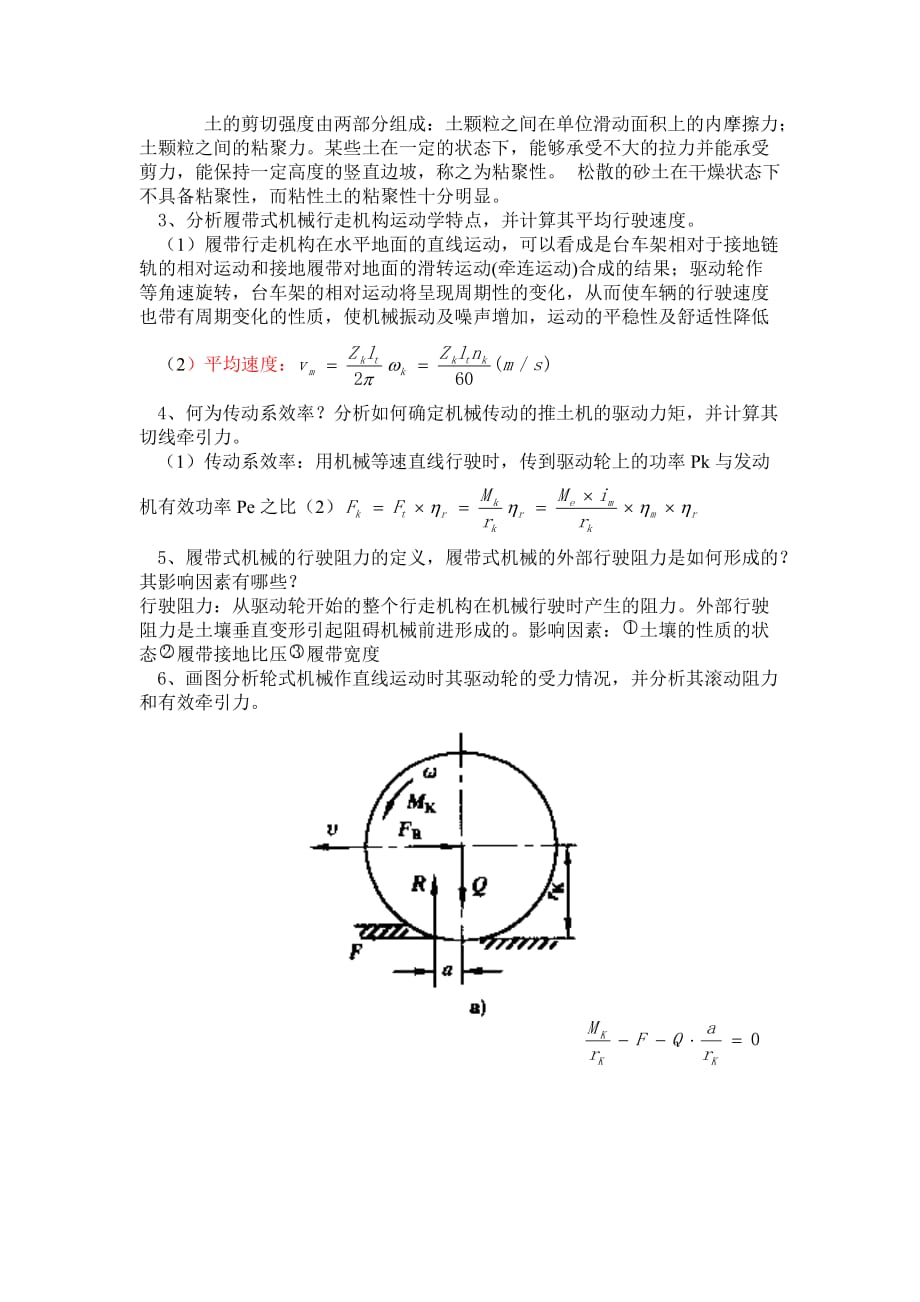 工程机械性能总复习15162(1)解析_第2页