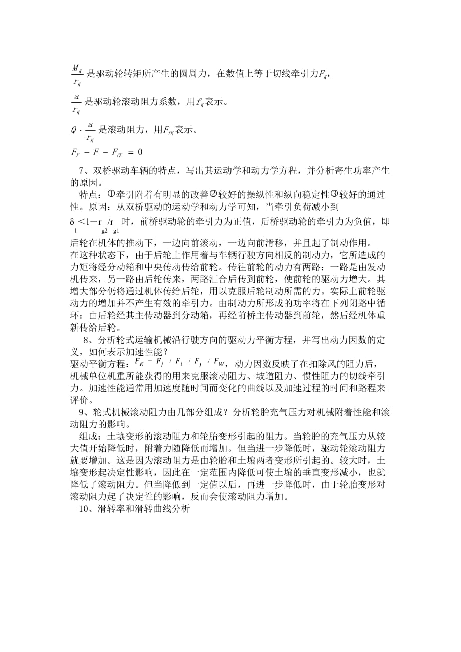 工程机械性能总复习15162(1)解析_第3页