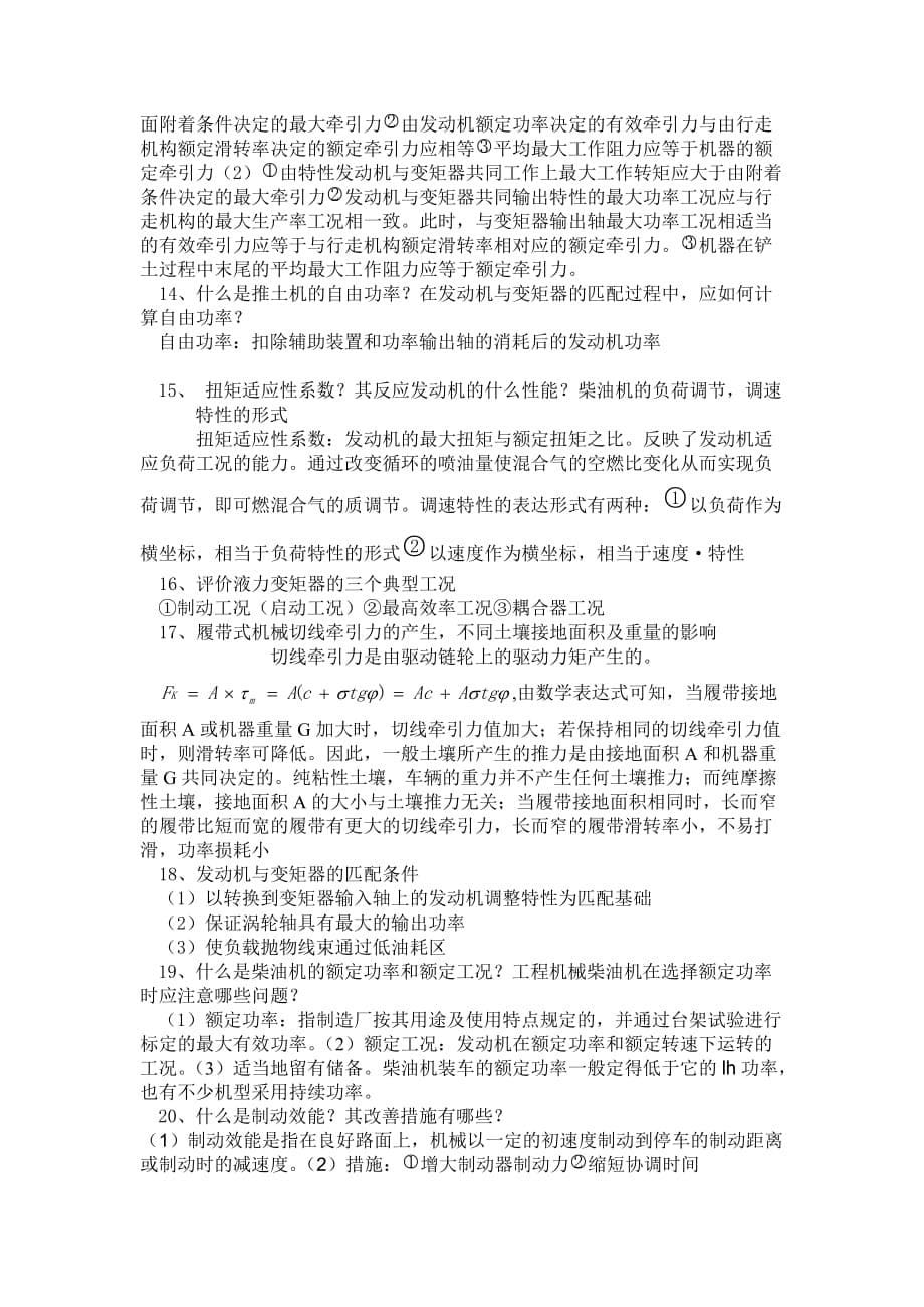 工程机械性能总复习15162(1)解析_第5页