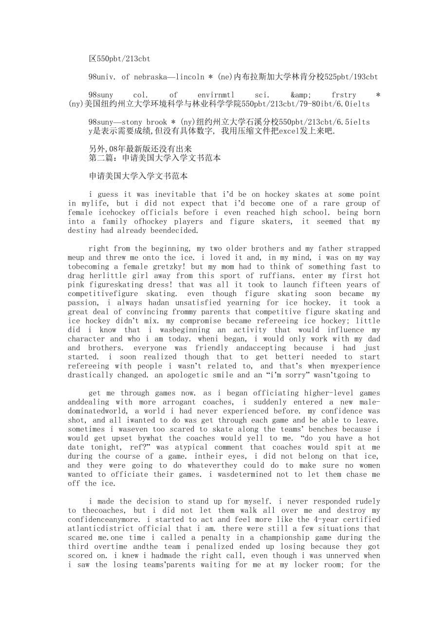 美国大学入学申请书(精选多 篇).docx_第5页