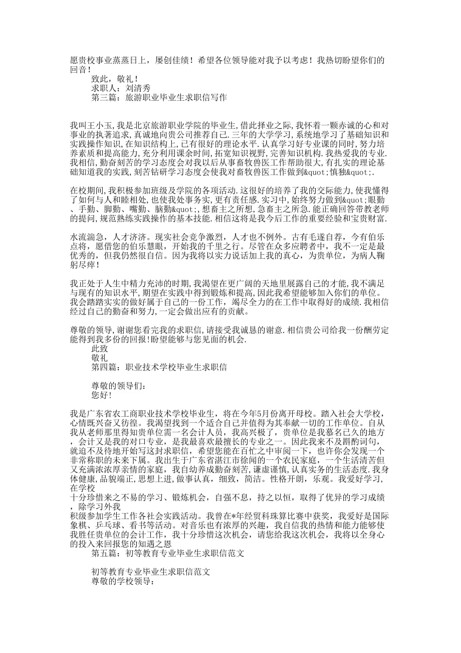 职业教育毕业生求 职信.docx_第2页