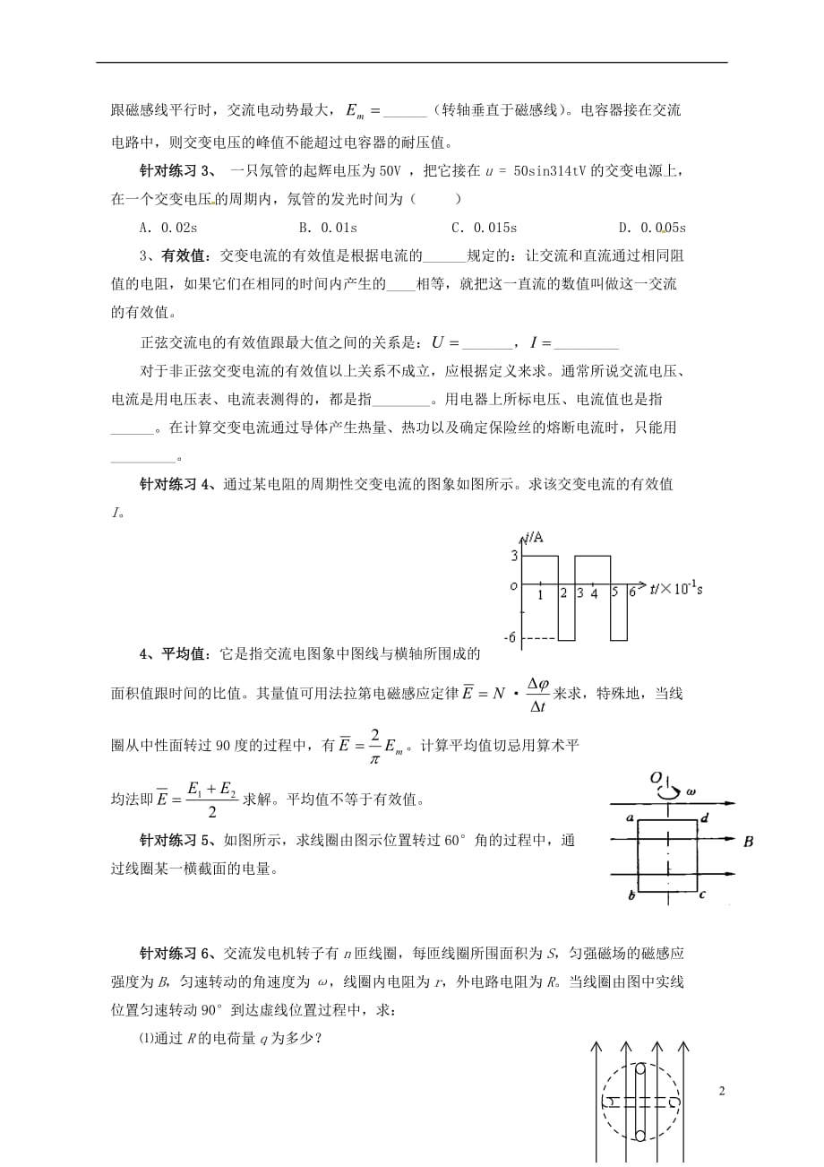 安徽省淮北市濉溪县高中物理 第五章 交变电流单元检测（无答案）新人教版选修3-2_第2页