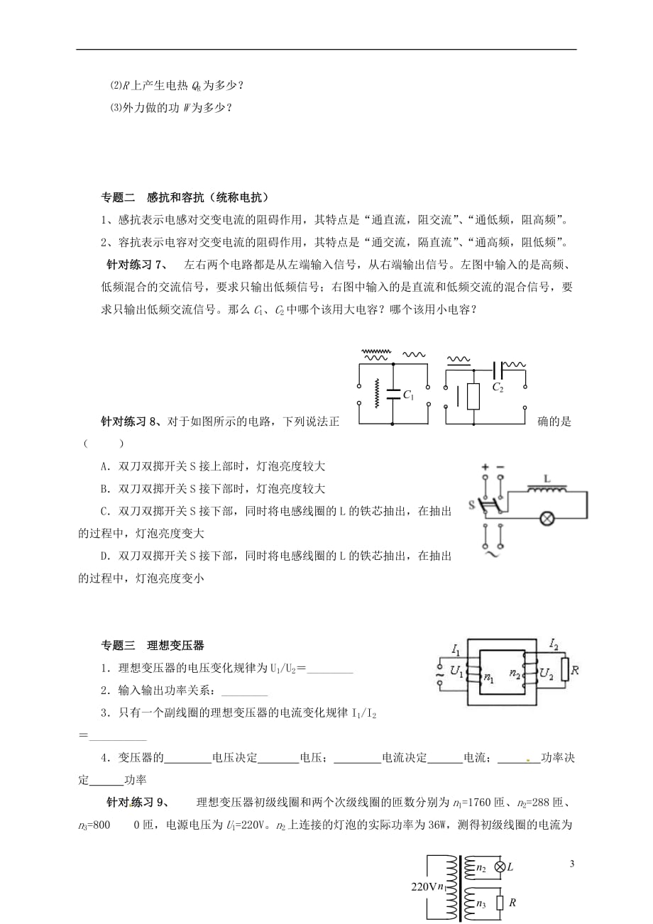 安徽省淮北市濉溪县高中物理 第五章 交变电流单元检测（无答案）新人教版选修3-2_第3页