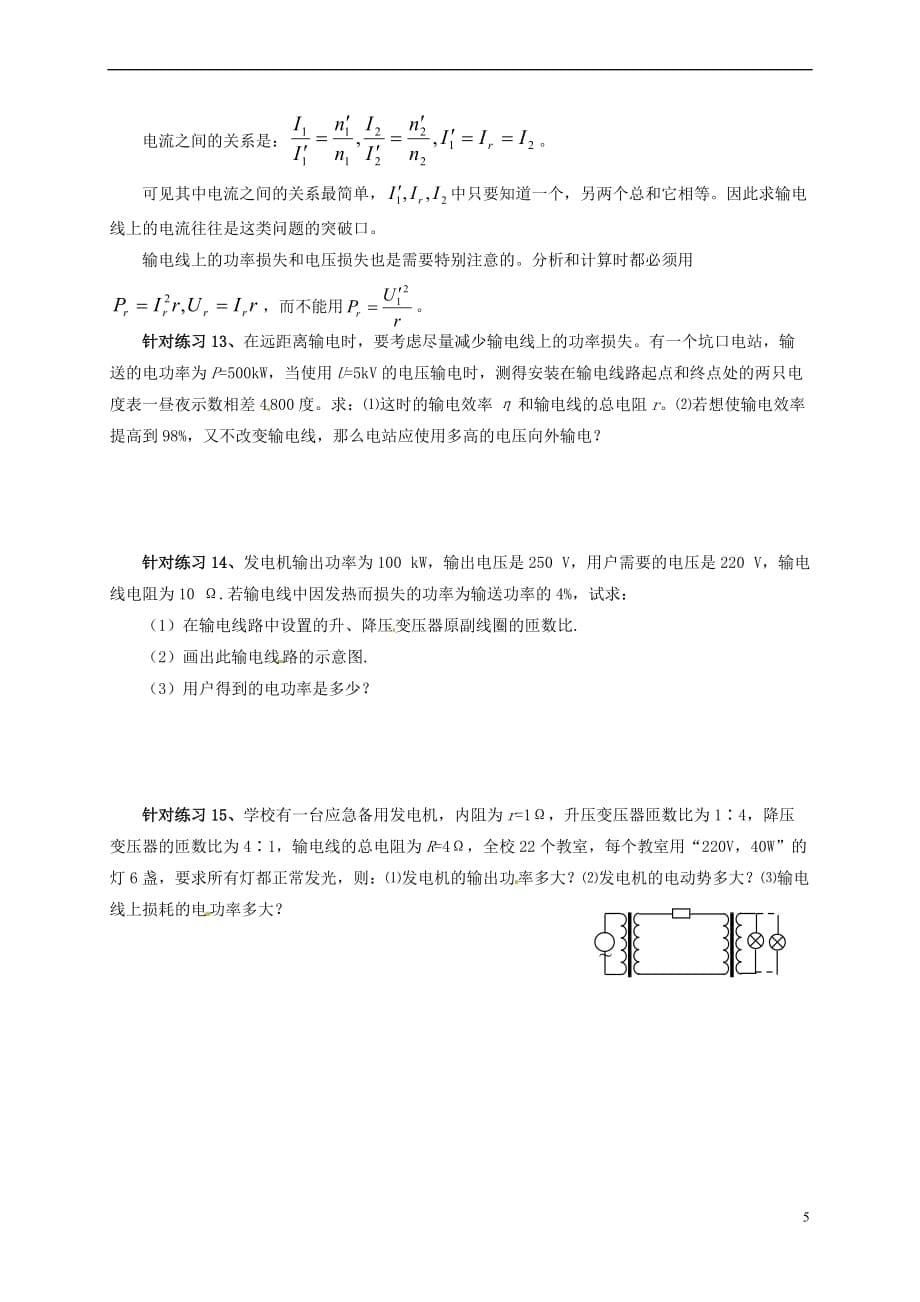 安徽省淮北市濉溪县高中物理 第五章 交变电流单元检测（无答案）新人教版选修3-2_第5页