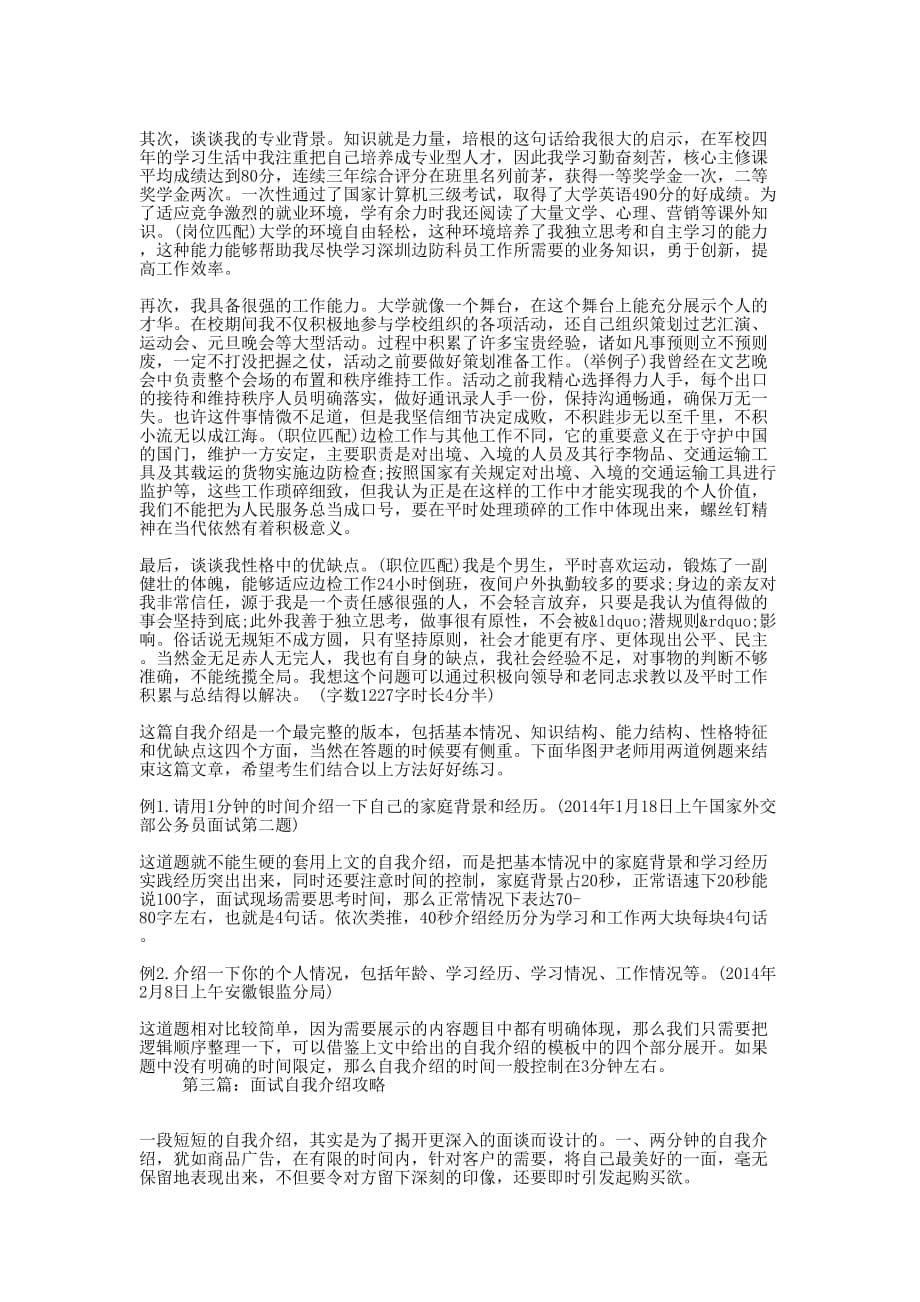 公务员面试自我介绍攻略(精选多 篇).docx_第5页