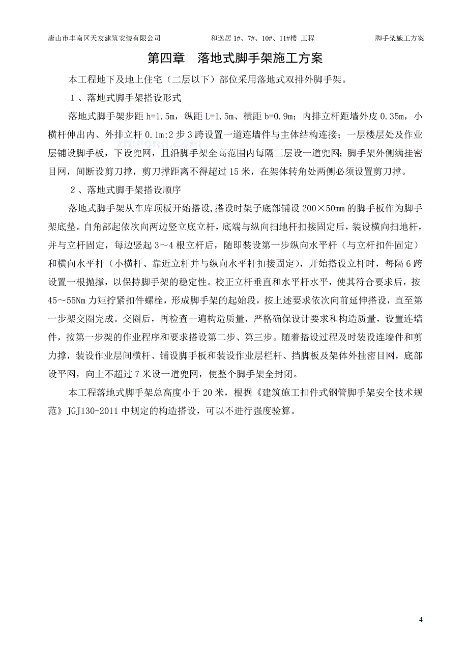 悬挑架方案概要_第4页