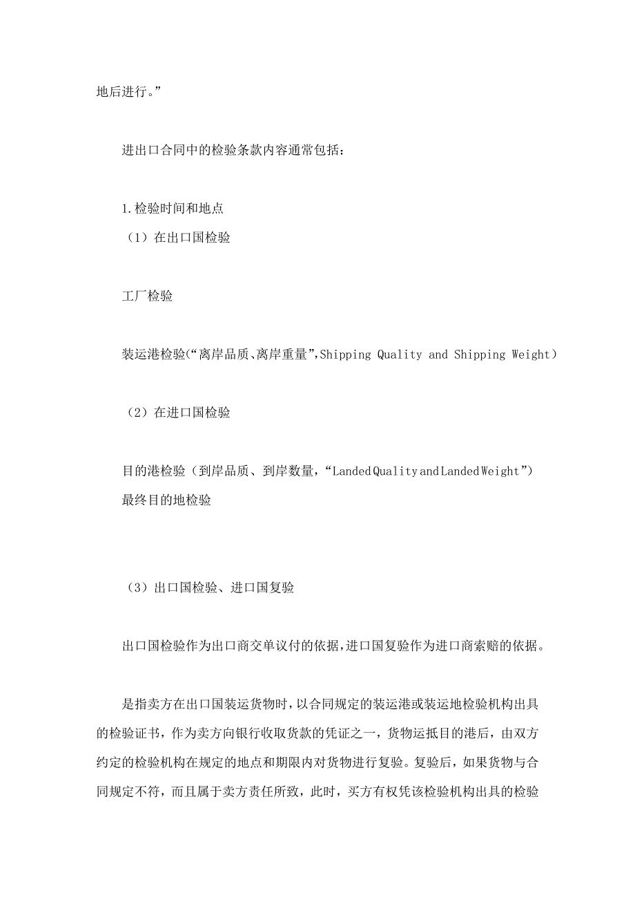 第九章 进出口商品检验_第2页