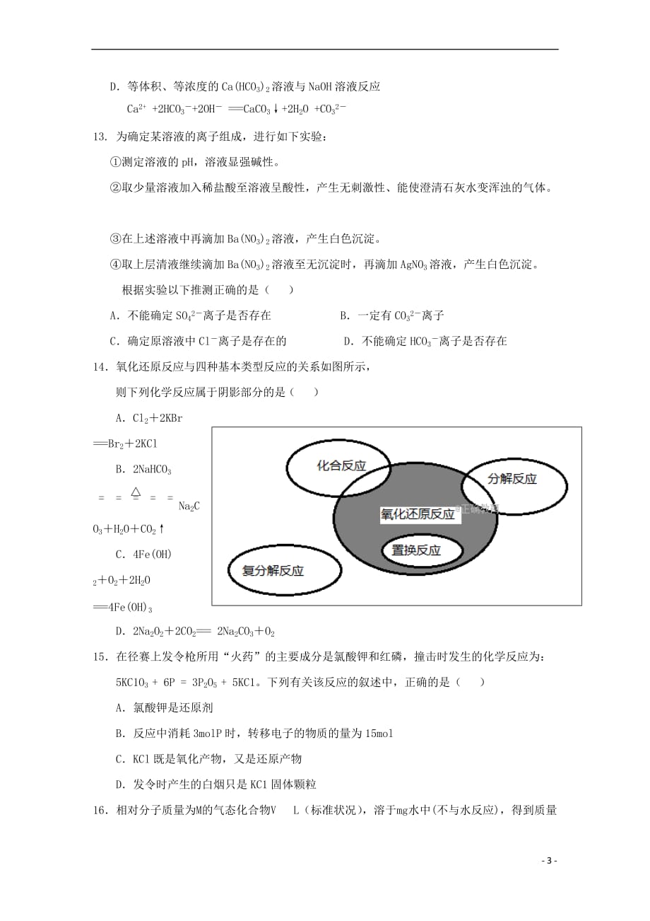 吉林省公主岭市2017－2018学年高一化学上学期期中试题（无答案）_第3页