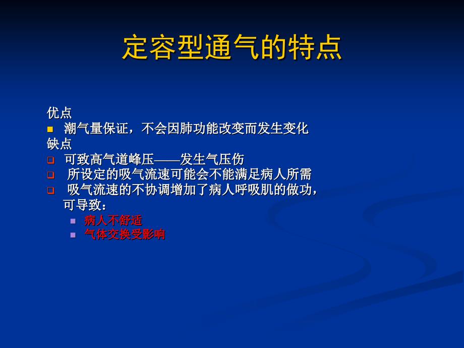 常用机械通气模式及运用讲解_第3页