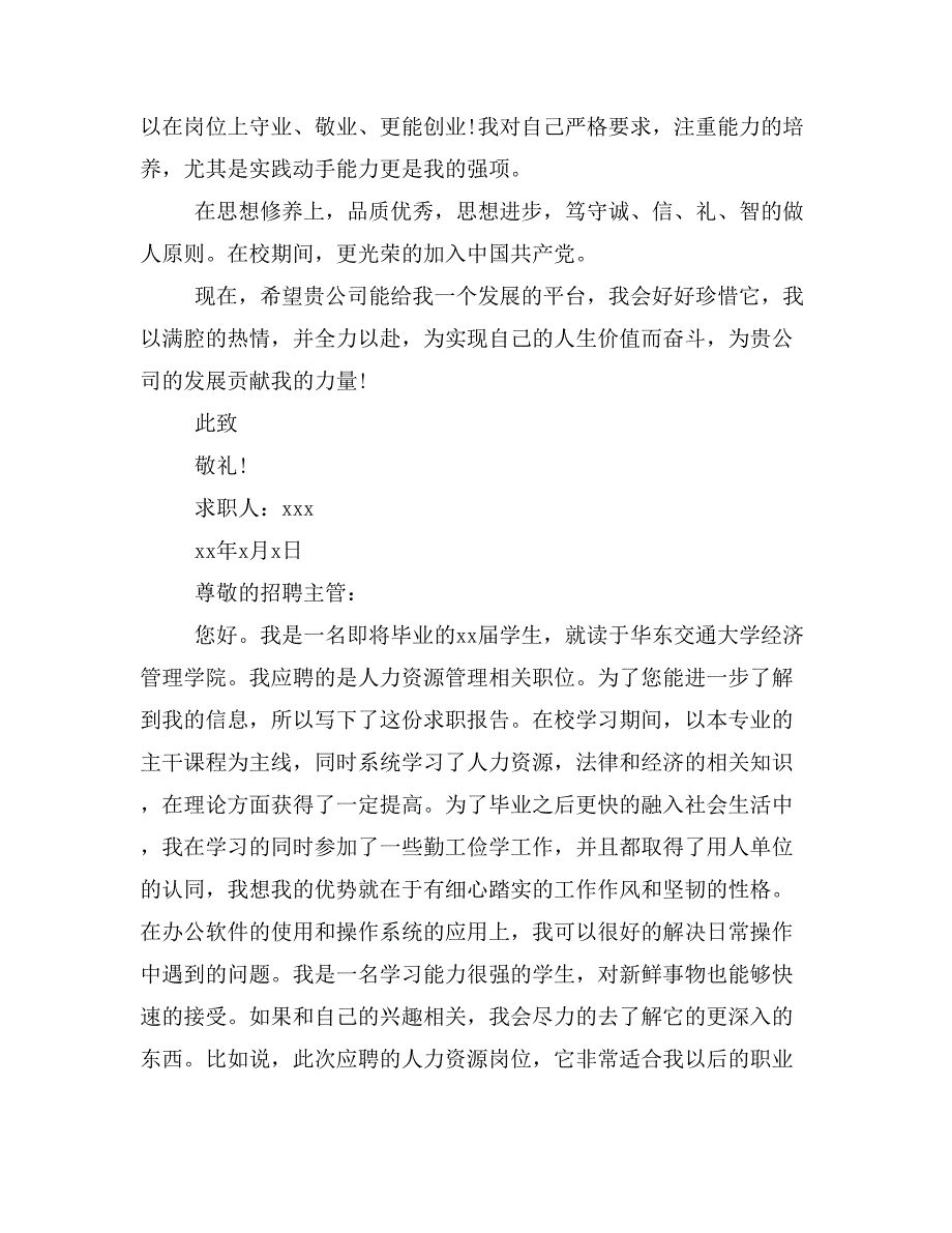 人力管理专业毕业生求职信_第3页